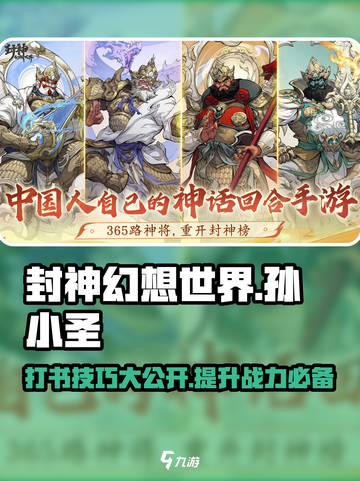 封神幻想世界孙小圣打书攻略介绍截图1
