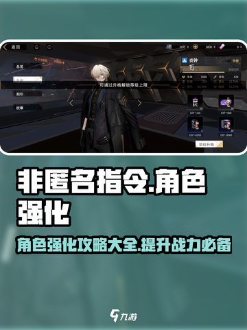 非匿名指令角色怎么强化介绍截图1