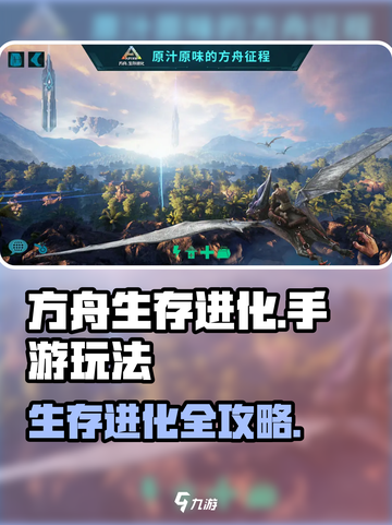 方舟终极移动版怎么玩介绍截图1