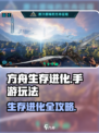 方舟终极移动版怎么玩介绍