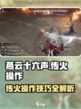 燕云十六声传火怎么操作介绍