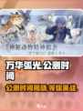 万华弧光🔥公测时间曝光！🎉等你来战