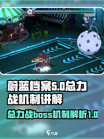 蔚蓝档案总力战boss机制是什么介绍截图1