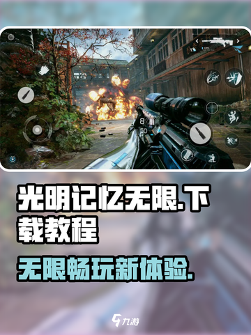 光明记忆无限什么时候出正式版介绍截图1