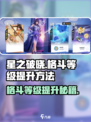 星之破晓🔥格斗等级飙升秘籍，速来！