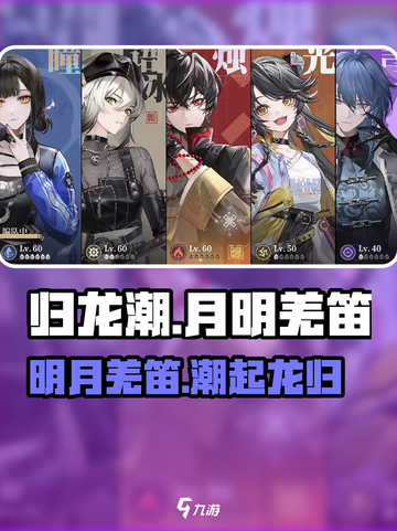 归龙潮月明羌笛是什么介绍截图1