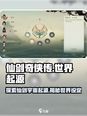 仙剑世界起源是什么介绍截图1