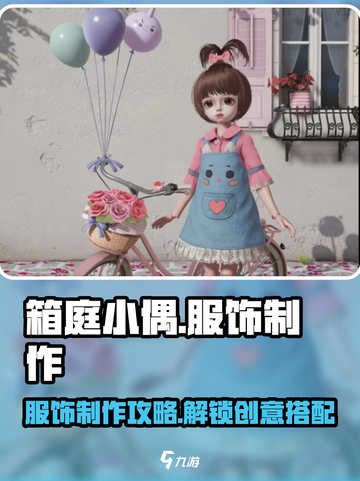 箱庭小偶：服饰制作大揭秘，快速上手🔥截图1