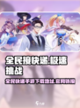 全民接快递游戏下载地址介绍