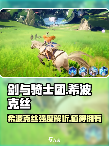 剑与骑士团🔥希波克丝强度分析，超详细解读！截图1