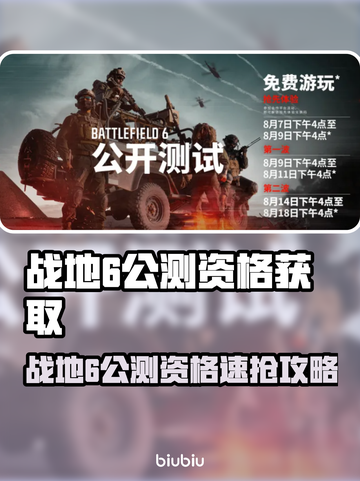 🔥战地6公测激活码速抢攻略！🎮截图1