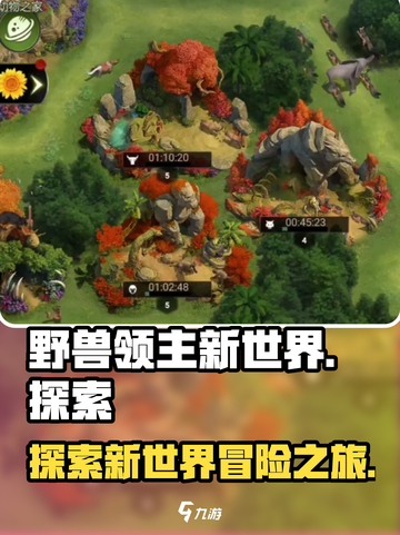 野兽领主新世界🔥好玩到停不下来！你玩了吗？🎮截图1