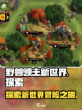 野兽领主新世界🔥好玩到停不下来！你玩了吗？🎮