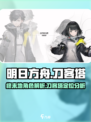 明日方舟终末地刀客塔是谁介绍