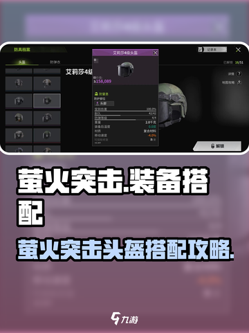 🔥萤火突击头盔搭配攻略！✨截图1