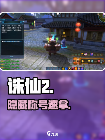 🔥诛仙2隐藏称号速get！✨截图1