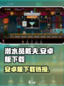 潜水员戴夫安卓版下载介绍