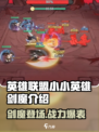 小小英雄剑魔怎么样介绍