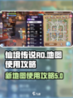 仙境传说RO新启航地图怎么看介绍