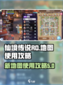 仙境传说RO新启航地图怎么看介绍
