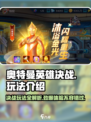 奥特曼英雄决战🔥玩法全揭秘，快来battle！