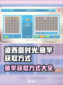 波西亚时光鱼竿怎么获得介绍