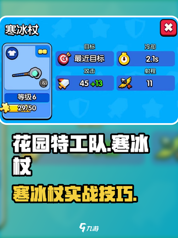 《花园特工队寒冰杖🔥实战技巧大揭秘！》截图1
