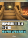 黑色信标主角战斗力爆表！🎮🔥
