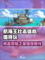 航海王壮志雄心🔥超好玩值得体验！🎉