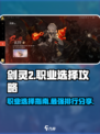 剑灵2职业怎么选介绍