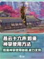 燕云十六声🔥如来神掌使用方法超简单！游戏党必看！