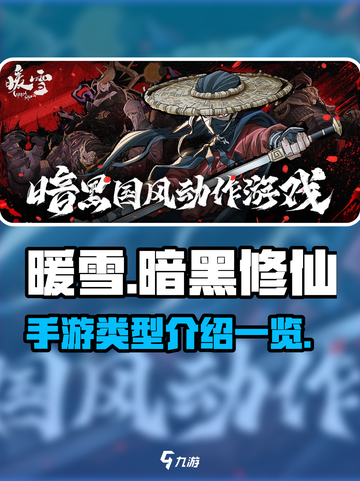 暖雪是什么游戏介绍截图1
