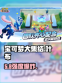 🔥宝可梦大集结叶布逆天强度！💥