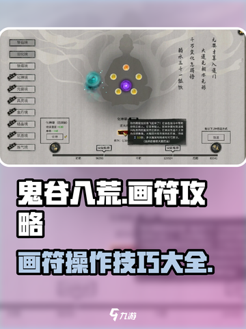 鬼谷八荒🔥画符操作全攻略，手游党必看！截图1