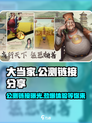 大当家之路公测链接是什么介绍截图1