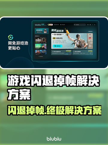 游戏闪退掉帧？这些问题统统解决！🎮🔥截图1