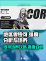 绝区零铃可强度爆表🔥，培养攻略速看！