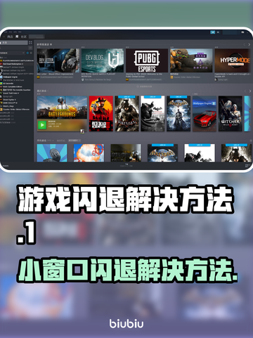 打游戏开小窗口闪退？这个方法秒解决！💥🎮截图1