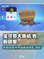 宝可梦大集结岩殿居蟹持有物推荐介绍