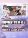 唱舞星计划⭐舞团攻略：揭秘舞团真相！🔥