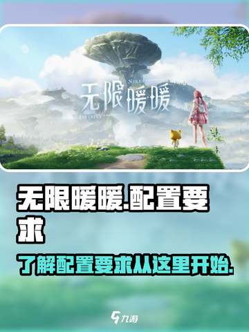 无限暖暖显卡要求一览介绍截图1