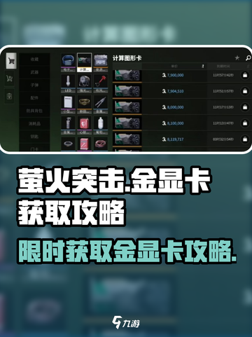 萤火突击😎金显卡掉落位置分享，玩家必看！🔥截图1