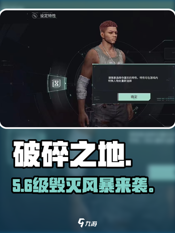 《破碎之地》隐藏特性大揭秘🔥截图1