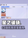 《星之破晓》五星体验卡💥免费用！
