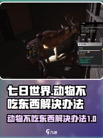 七日世界动物不吃东西为什么介绍截图1