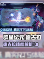 群星纪元德古拉怎么样介绍