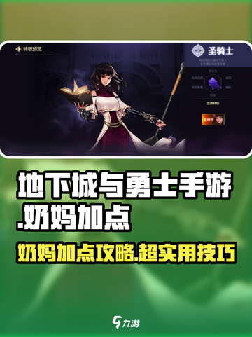 《DNF手游奶妈玩法大揭秘！✨》截图1