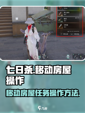 七日世界移动房屋怎么操作介绍截图1