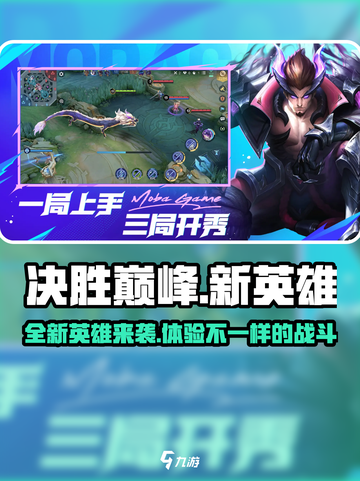 决胜巅峰新英雄有哪些介绍截图1