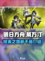 明日方舟终末地莱万汀怎么样介绍